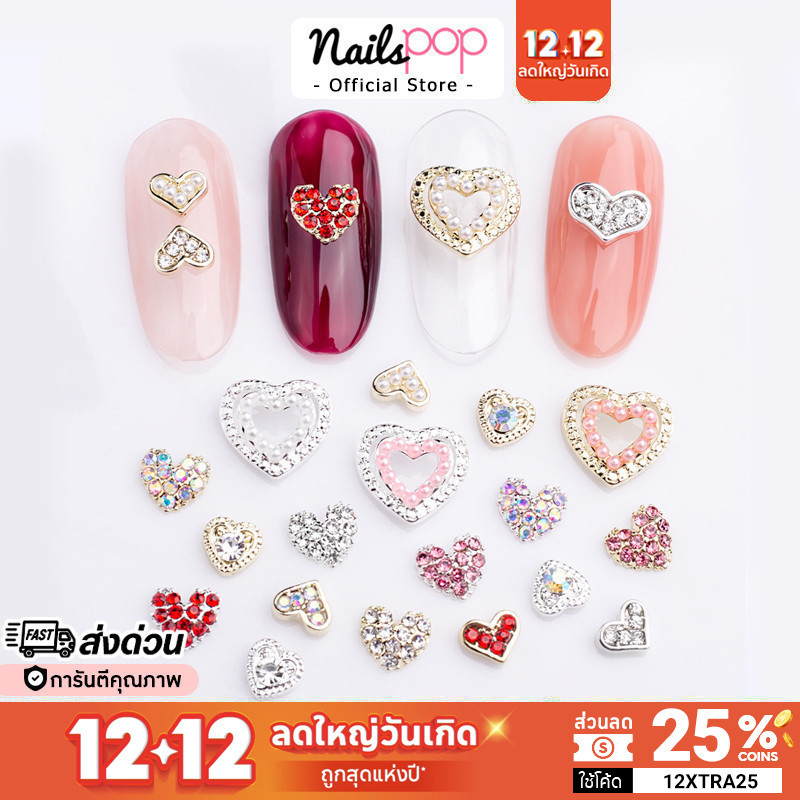 พร้อมส่ง 3D หัวใจติดเล็บ อะไหล่ตกแต่งเล็บ น่ารักมาก เพชรแต่งเล็บ อุปกรณ์แต่งเล็บ อะไหล่ติดเล็บ