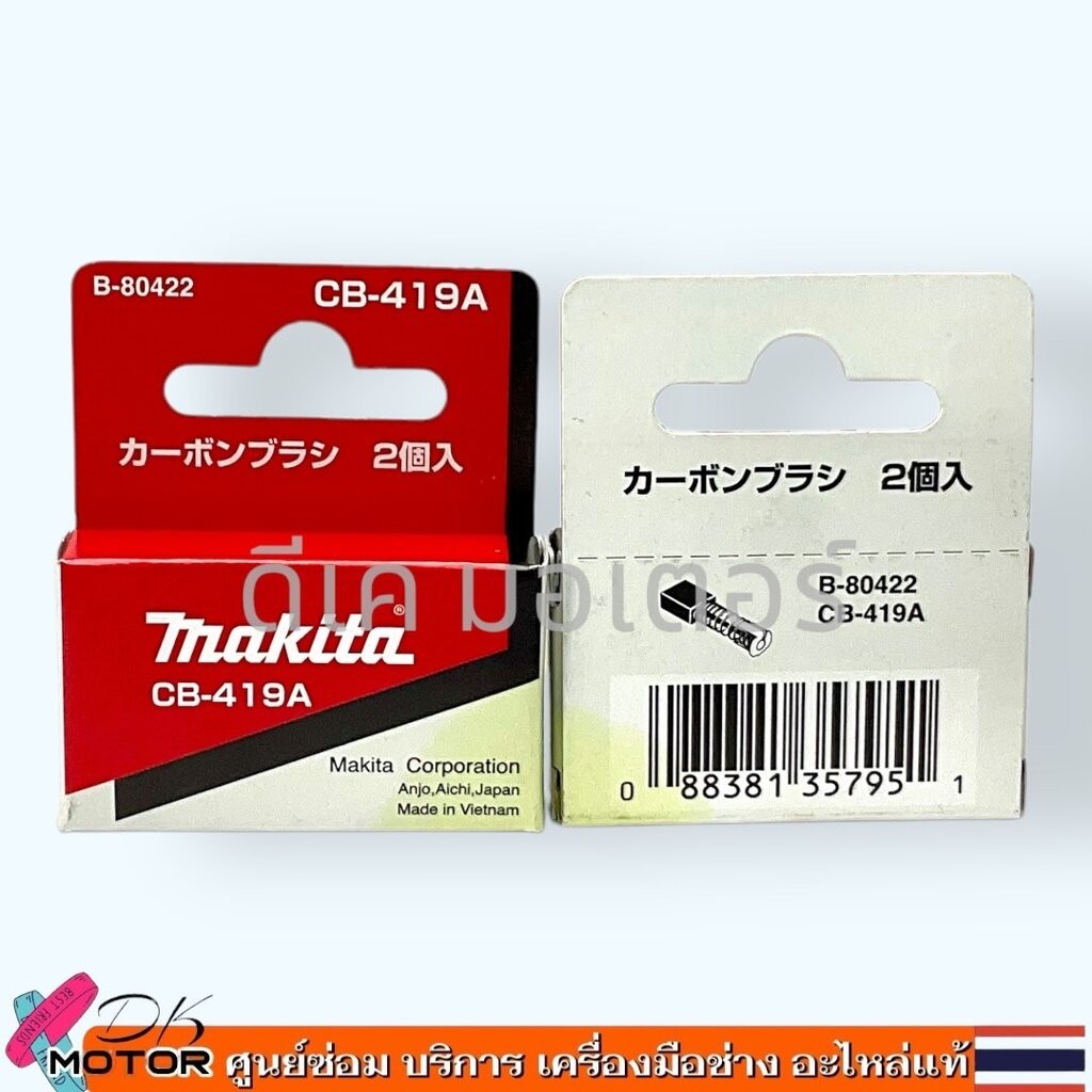 (422) แปรงถ่าน แท้) CB-419 (6x9x13) CB419 , CB-406 , CB-407 สว่าน ขัดกระดาษทราย MAKITA Maktec MT920 , MT922 , MT924 ,... - รูปที่ 4