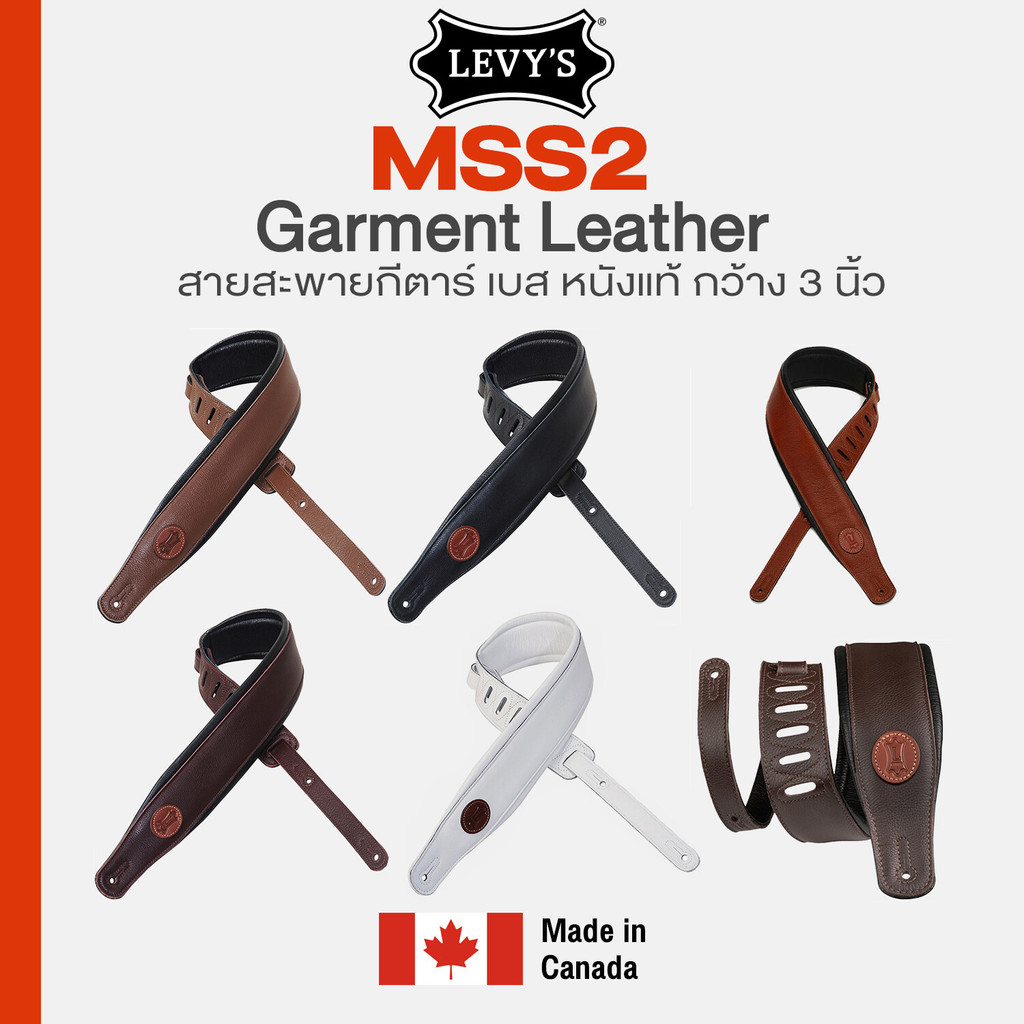 Levy's Leathers® MSS2 Garment Leather Guitar Strap สายสะพายกีตาร์ เบส กว้าง 3" หนังแท้ ปรับความยาวได