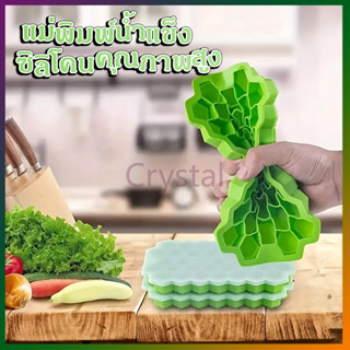 Crystal พิมพ์ทำน้ำแข็ง พิมพ์วุ้นรังผึ้ง ที่ทำน้ำแข็ง พิมพ์ซิ…