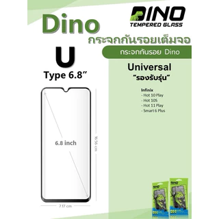 ฟิล์มกระจกเต็มจอ Dino รุ่น Universal U-Type รวมรุ่น สินค้าใช้ติดร่วมกันได้หลายรุ่น แบบ หยดน้ำ และ ไม่มีมีหยดน้ำ