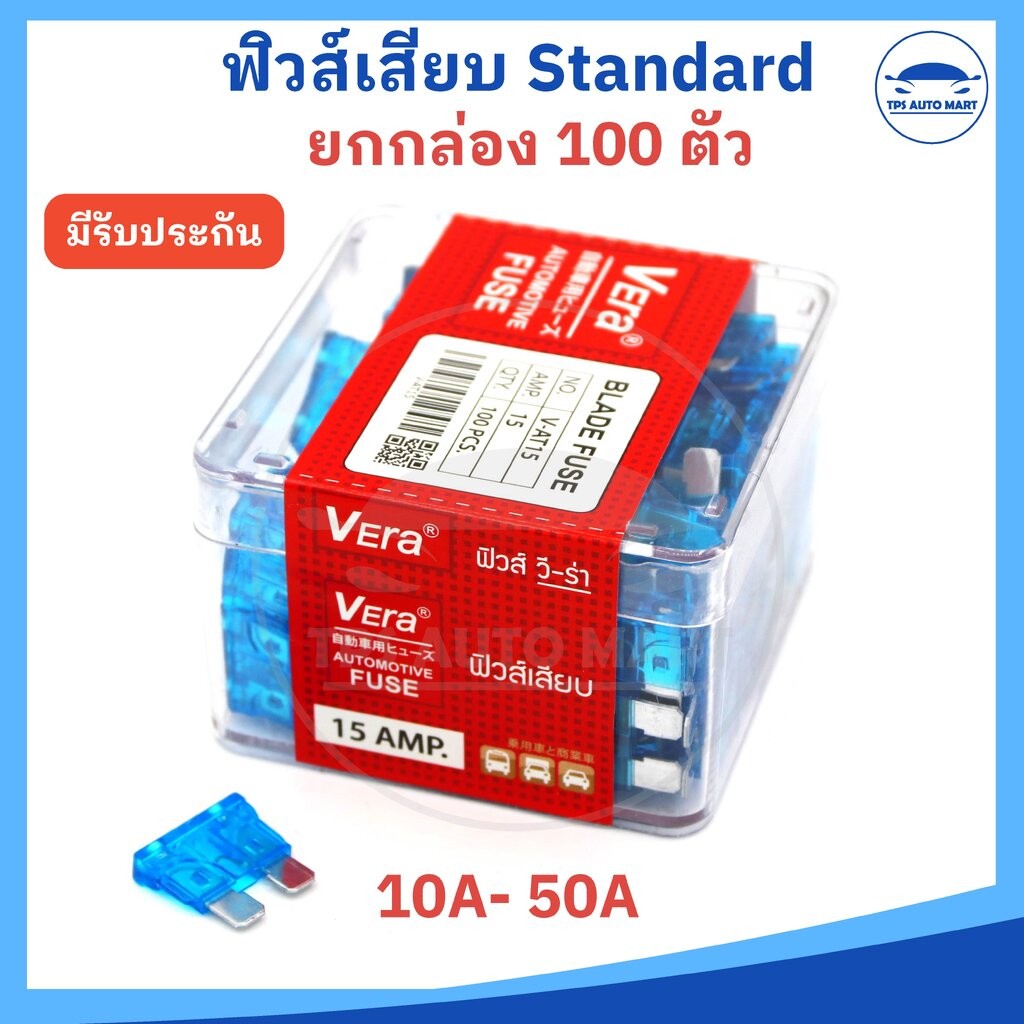 (ยกกล่อง 100 ตัว) ฟิวส์เสียบรถยนต์ ฟิวส์เสียบ Standard 10A 15A 20A 25A 30A 40A 50A