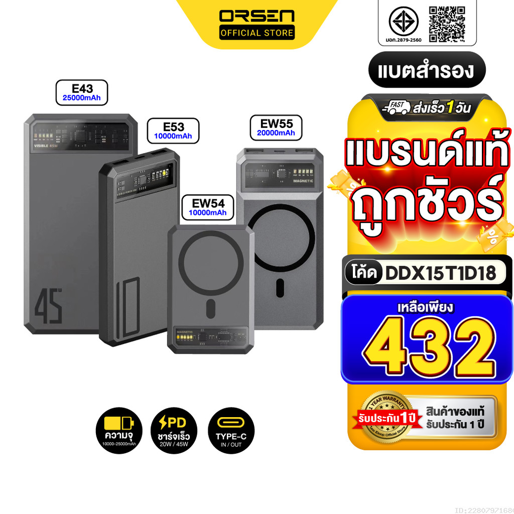 [432บ. โค้ดคุ้ม] Orsen by Eloop EW54 EW55 E53 E43 10000mAh 20000mAh 25000mAh แบตสำรอง PowerBank ชาร์จเร็ว