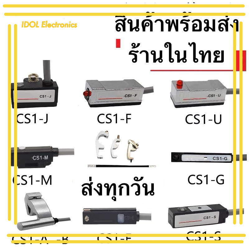 ราคาถูก! CS1-J CS1-M CS1-G CS1-A -B CS1-E CS1-S สินค้าพร้อมส่ง ร้านในไทย