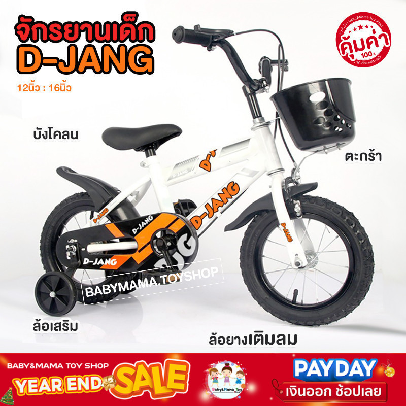 จักรยานเด็ก 12นิ้ว 16นิ้ว รถจักรยาน ทรงสปอร์ต เบรกหน้าหลัง ตะกร้าหน้า ล้อยางเติมลม