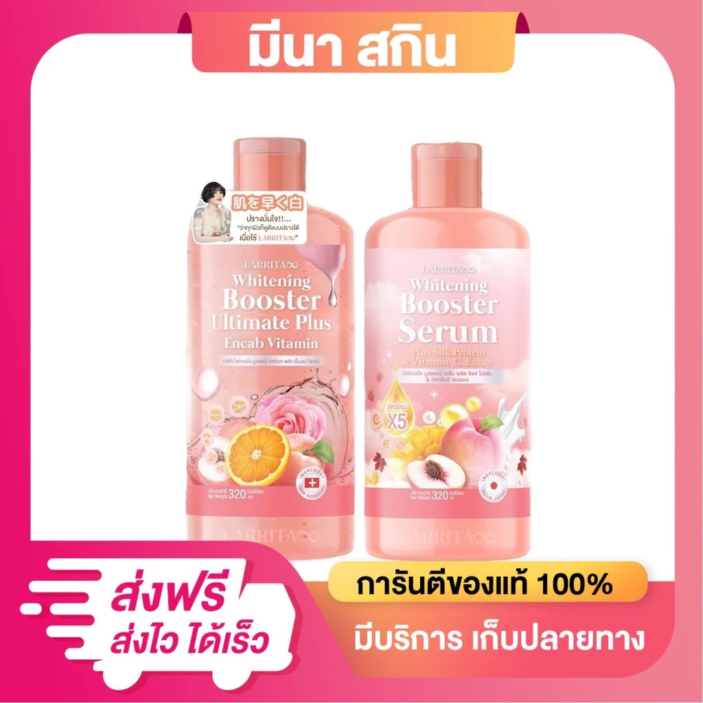 (1 แถม 1 ) เซรั่มปรางทิพย์ โลชั่นบูสเตอร์ผิวขาว บำรุงล้ำลึก ฟื้นฟูผิวหมองคล้ำ กระจ่างใส ขนาด 320 ml