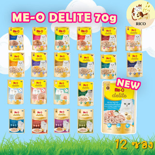 (โหล) Me-O delite มีโอ ดีไลท์ อาหารเปียกแมว ชนิดซอง 70g
