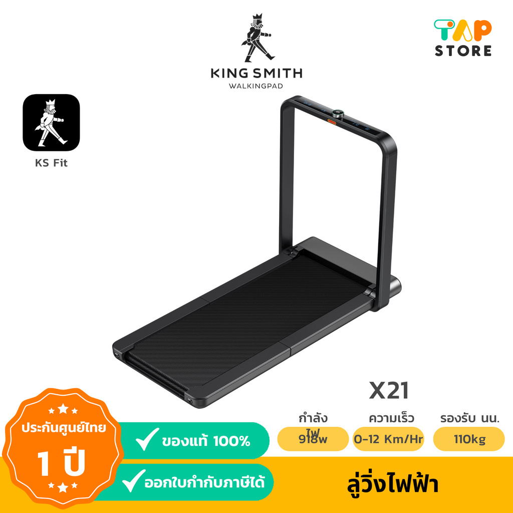 Kingsmith X21 Foldable Treadmil  ลู่วิ่งไฟฟ้า เครื่องออกกำลังกาย ความเร็วสูงสุด 12 กม./ชม. มีระบบ NF