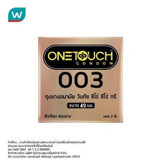 Onetouch วันทัช ถุงยางอนามัย 003 ขนาด 49 มม. บรรจุ 2 ชิ้น