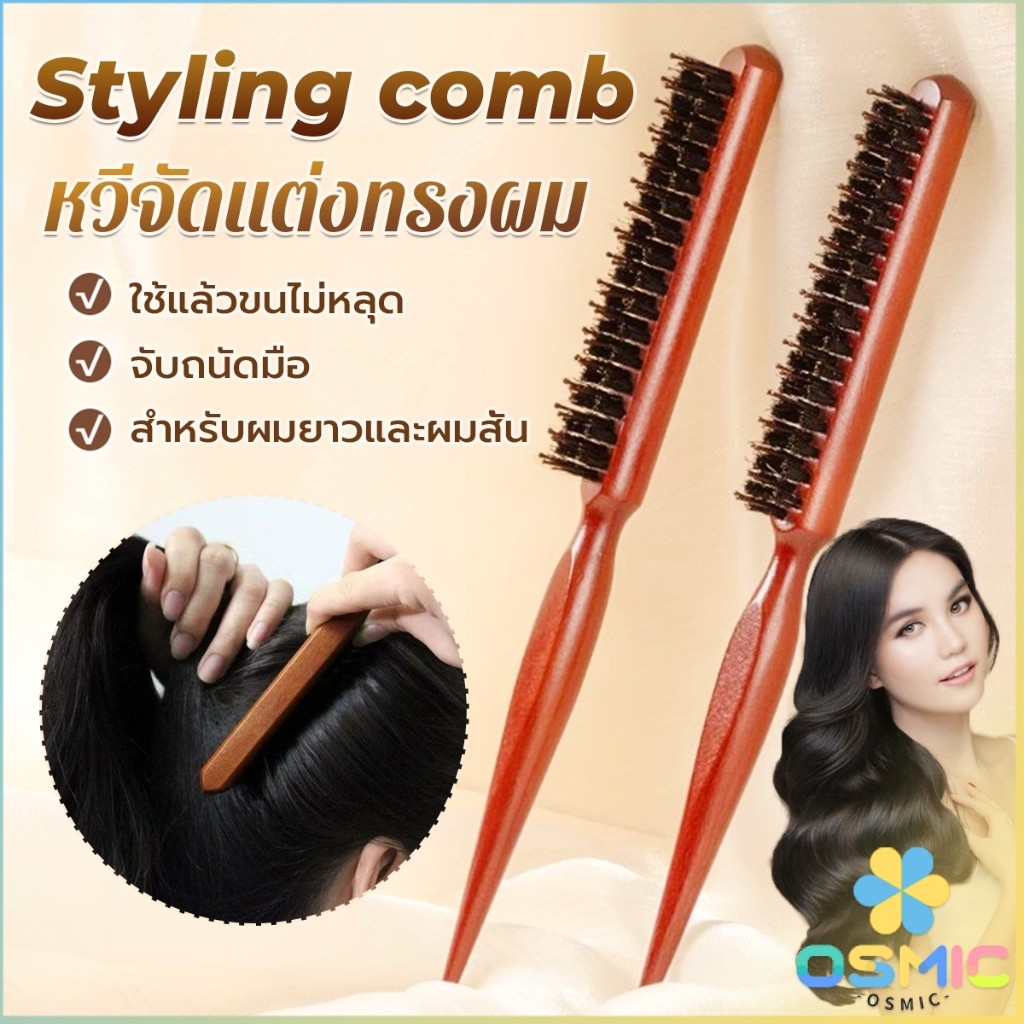 MIC หวีจัดแต่งทรงผมมืออาชีพ ที่จับพลาสติกจับถนัดมือ หวีผมขนแปรงไนลอน  Styling comb