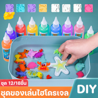 COD DIY ชุดของเล่นไฮโดรเจล ชุดเยลลี่ Magiccal WaterSeape ของ…