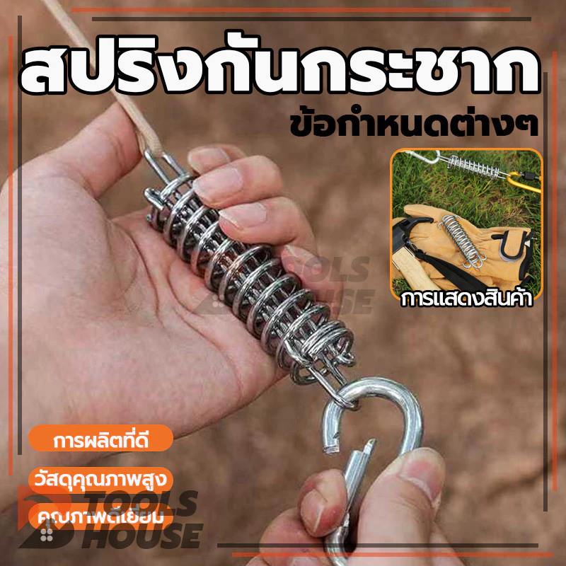 สปริงสมอบก สำหรับเต็นท์ตั้งแคมป์