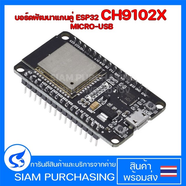 บอร์ดพัฒนาแกนคู่ ESP32 CH9102X MICRO-USB