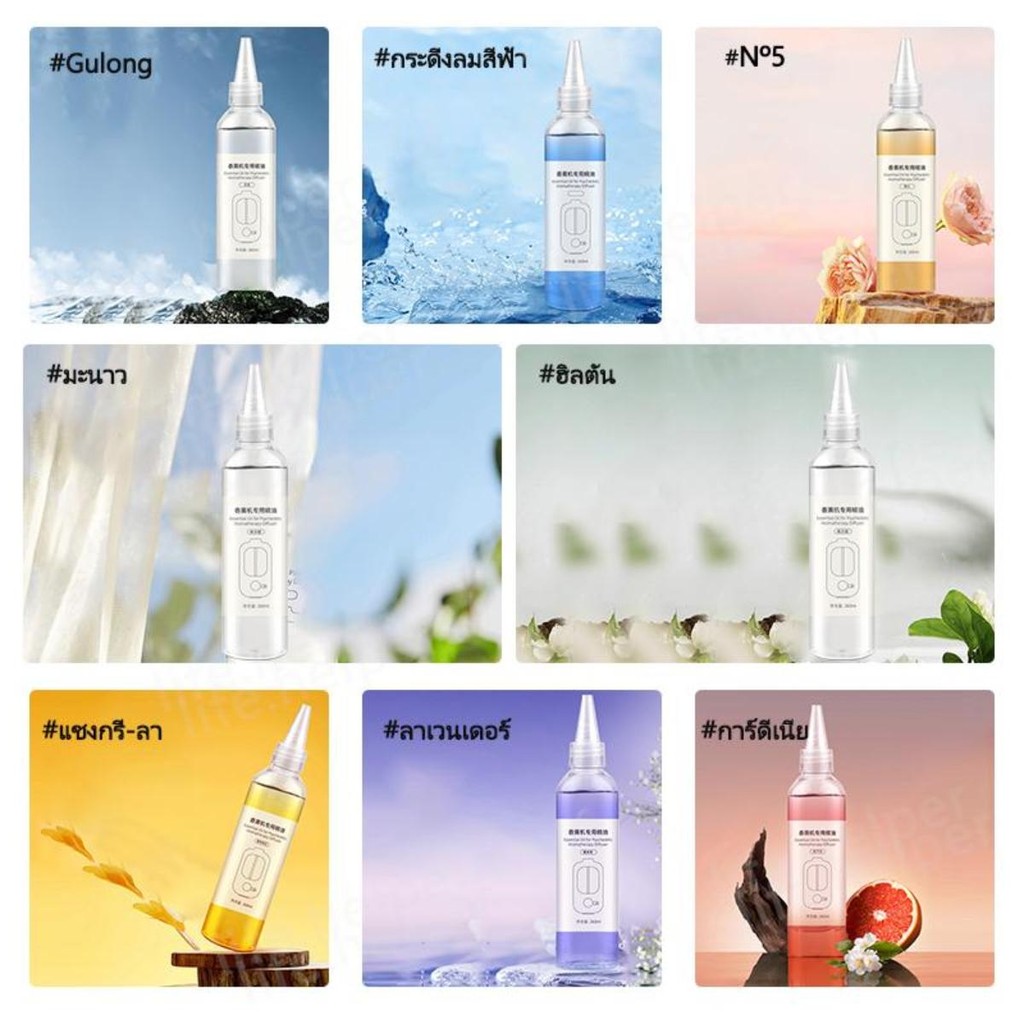 น้ำมันหอมระเหย260ML สำหรับเตาอโรม่า เทียนหอม น้ำหอมปรับอากาศ สเปรย์น้ําหอมปรับอากาศอัตโนมัติ สําหรับบ้าน น้ํามันหอมระเหย