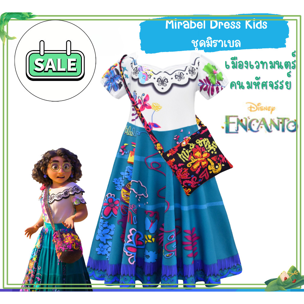 Anta Shop ชุดมิราเบล Mirabel ในการ์ตูน Disney Encanto เมืองเวทมนตร์คนมหัศจรรย์