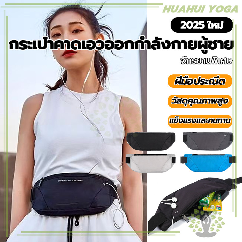 กันกระแทก กระเป๋าคาดเอววิ่งพร้อมช่องเสียบหูฟัง อกกําลังกายผู้หญิงและผู้ชาย เอวหน้าอก