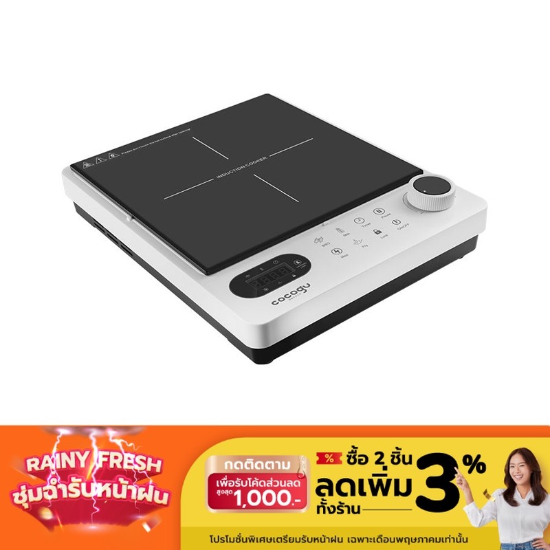 COCOGU Induction Cooker เตาแม่เหล็กไฟฟ้า 1500 วัตต์ รุ่น IC-3 – รับประกัน 3 ปี
