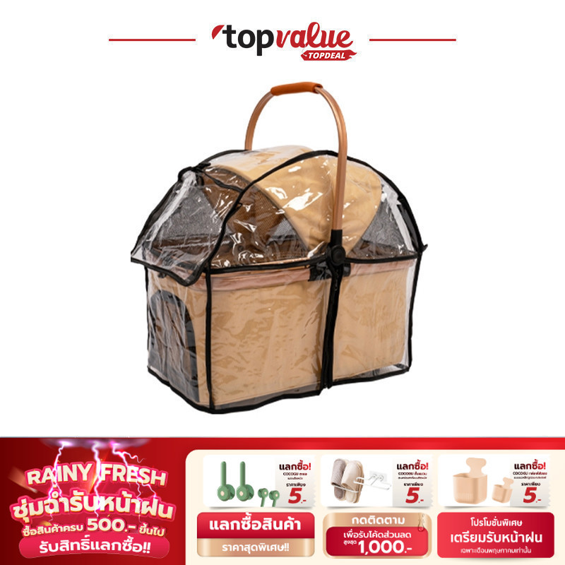 PANDO Rain Cover for Second Generation Pet Trolley ผ้าคลุมกันฝนรถเข็นสัตว์เลี้ยง รุ่น PDRCFSGPTL