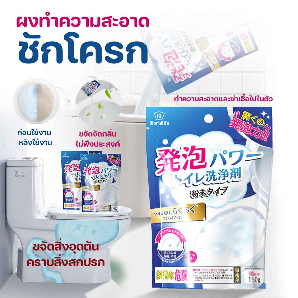 ผงทำความสะอาดชักโครก ผงล้างห้องน้ำ ล้างโถส้วม ขจัดกลิ่น ขจัดคราบฝังลึก 150 g