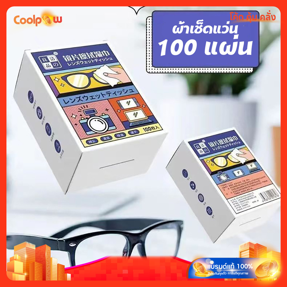 🔷ส่งด่วน🔷 กระดาษเช็ดเลนส์แว่นตา แผ่นทำความสะอาดแว่น จอมือถือ 100 ซอง/กล่อง