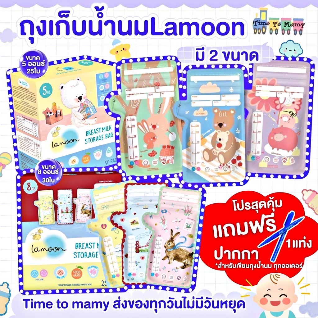 Lamoon ถุงเก็บน้ำนม+แถมปากกาเขียน ถุงเก็บน้ำนมแม่ 8 ออนซ์ (25ใบ) และ 5 ออนซ์ (30ใบ)ลดกลิ่นหืน