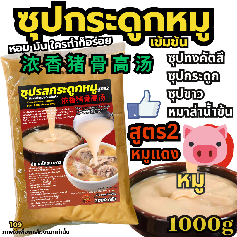 [New109]ซุบหมูสูตร2 ซุปหมาล่าหม้อไฟ ซุปหม้อไฟทองคำสามรส หมาล่าเซียงกัว หมาล่าทัง ซุปกระดูก-猪骨