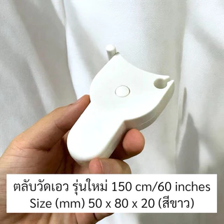 COZII 🔥พร้อมส่ง ใน 🇹🇭🔥 รุ่นใหม่!! สายวัดตัว 150cm 60 นิ้ว สายวัดเอว มาตรฐาน ตลับพกพา