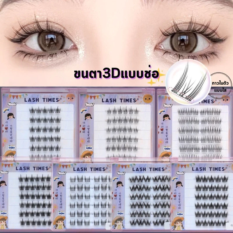 C-14🌟ขนตาปลอม3D แบบช่อ ไม่ต้องใช้กาวสำหรับมือใหม่ ติดง่าย ตาโตธรรมชาติ สไตล์เกาหลี