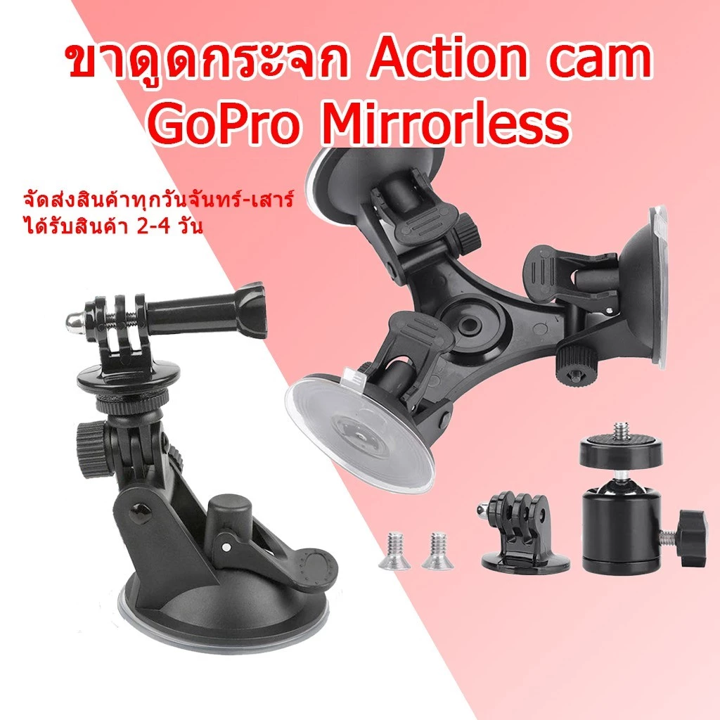 ขาตั้งกล้องดูดกระจก/ขายึดกล้องติดแฮนด์ เกลียว 1/4 สำหรับ GoPro Action Cam thumbnail 3