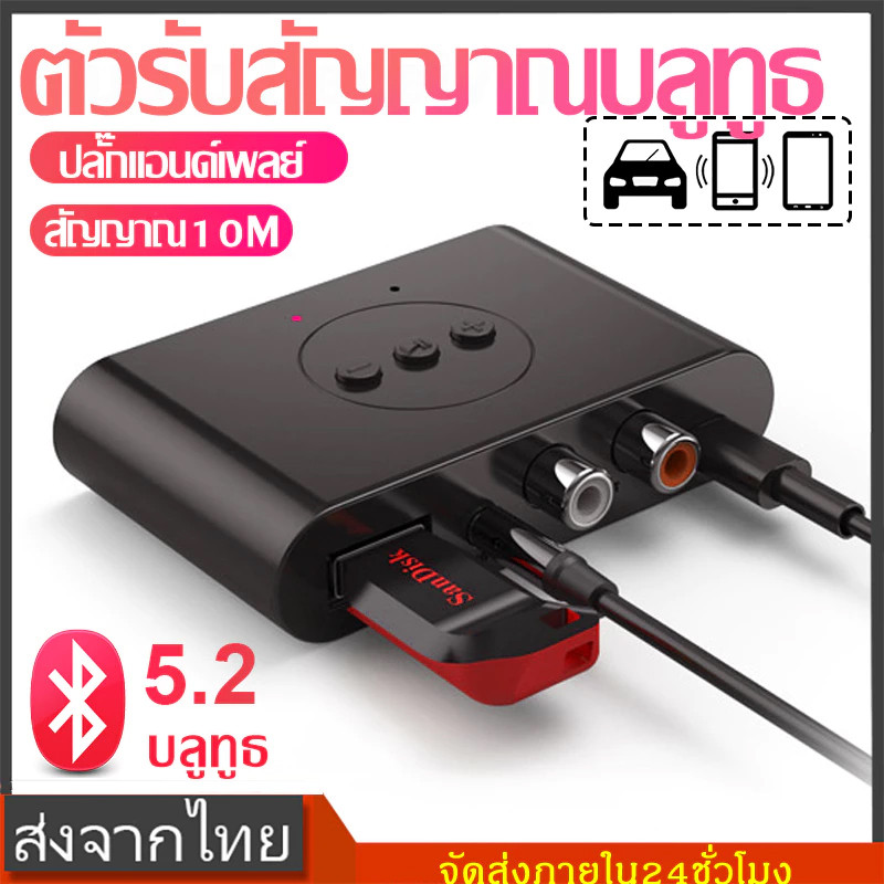 บลูทูธBT5.2 เครื่องรับสัญญาณเสียง เอาต์พุตคู่สเตอริโอรถAUX/USB การโทรแบบแฮนด์ฟรี MP3 WMA WAV bluetooth รถยนต์ สเตอริโอ
