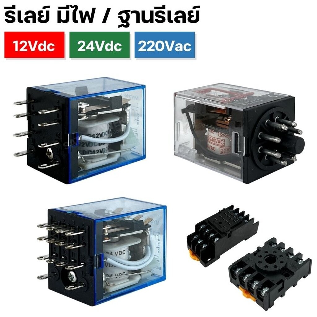 SUNMOON รีเลย์ (RELAY) มีไฟ | 12Vdc 24Vdc 220Vac | ซ็อกเก็ตรีเลย์ Socket Relay