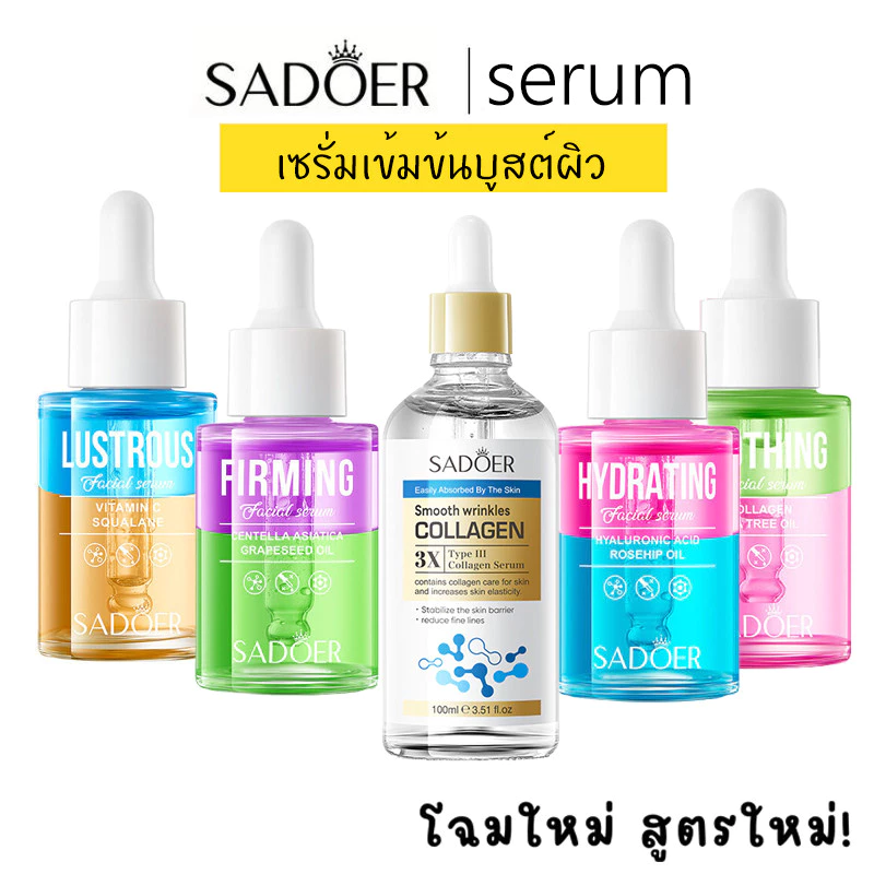 SADOER serum เซรั่มเข้มข้นบูสต์ผิว สกินแคร์รักษาสิว สกินแคร์ รอยสิว ลดสิว สิวอุดตัน สิวอักเสบ ลดรอยสิว 30ml