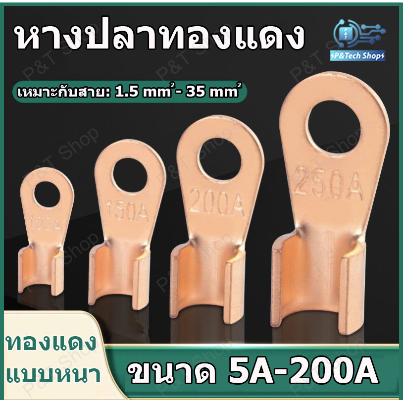 หางปลาทองแดงรุ่น OT Series แบบหนา  ขนาด 5A 10A 20A 30A 40A 50A 60A 80A 100A 200A ✅ทองแดงแท้ 100% ✅ – โปรปัง