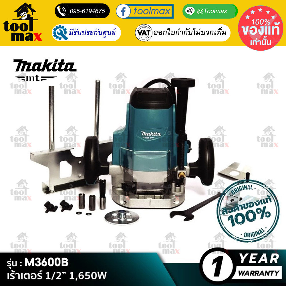 [MT SERIES] MAKITA M3600B : เร้าเตอร์ 1/2” 1,650W