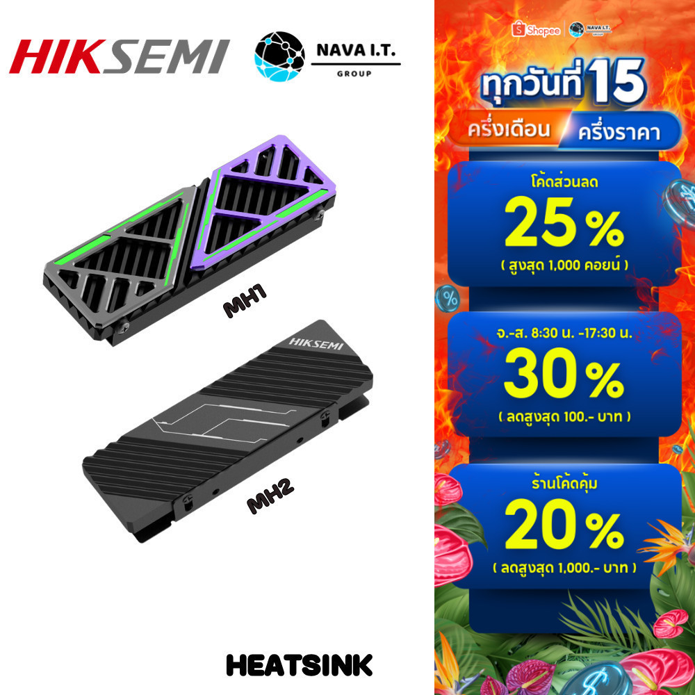 🛵มีส่งด่วน💨 HIKSEMI M.2 SSD COOLER HEATSINK MH1 MH2 ฮีทซิงค์ แผ่นระบายความร้อน ประกัน 3 ปี