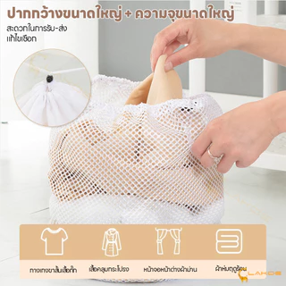 LAKOE ถุงซักผ้าแบบตาข่าย ความจุใหญ่ ถุงซักผ้า ป้องกันการเสียรูป ถุงถนอมผ้า ถุงตาข่ายซักผ้า