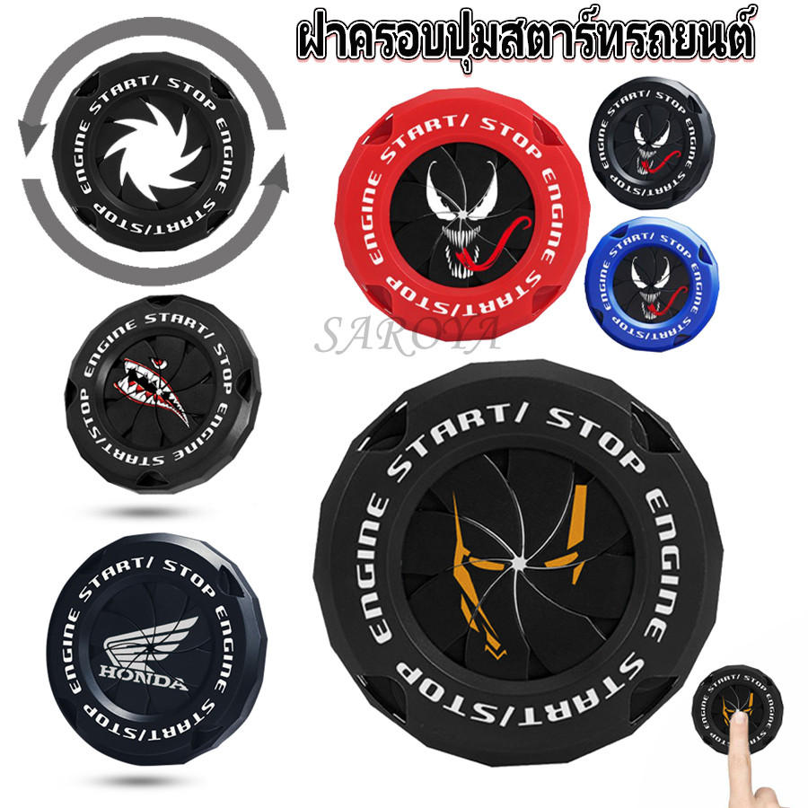 รถ Star Stop ปุ่มฝาครอบ Self-Adhesive จุดระเบิดปุ่มเครื่องยนต์ฝาครอบยานยนต์ Trim สําหรับปุ่มสตาร์ท