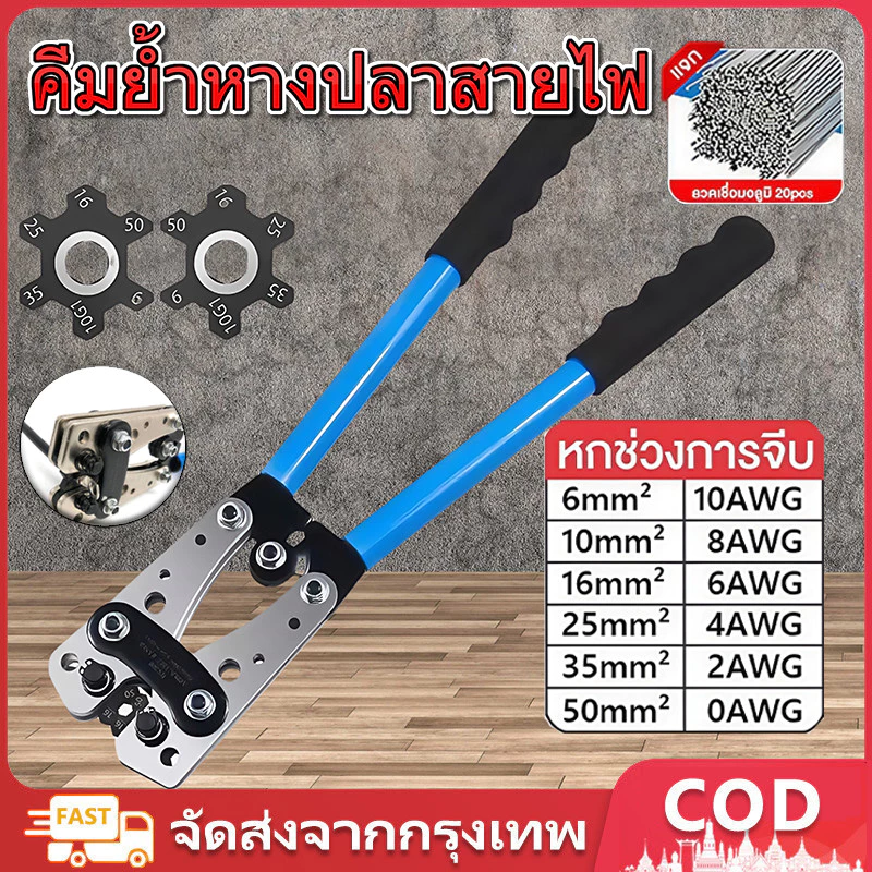 คีมย้ำหางปลาสายไฟ คีมยำหัวขั้วต่อท่อ คีมย้ำสาย ย้ำสายไฟ หกเหลี่ยม คีมย้ำหางปลา 6-50mm หกเหลี่ยม คีมย้ำหางปลา คีมย้ำสายไ