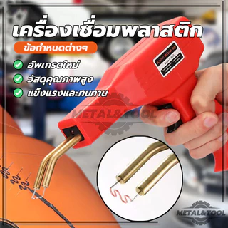 ปืนเชื่อมพลาสติก ชุดตะปูเชื่อมปืนเชื่อม เครื่องมือบำรุงรักษากันชนรถยนต์ ชุดเครื่องเชื่อมพลาสติกแบบแมนนวล