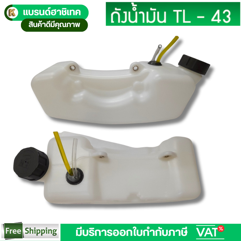 ถังน้ำมัน TL43 อะไหล่เครื่องตัดหญ้า รถเข็นตัดหญ้า คุณภาพอย่างดี by SINSHOP