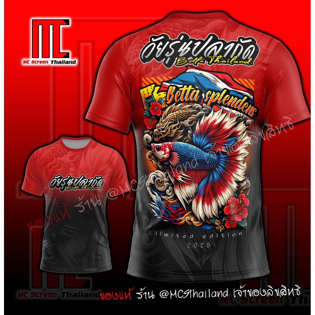 วัยรุ่นปลากัด(แดง)D513 MIN ปลากัดสวยงาม ปลากัดไทย เสื้อกีฬาพิมพ์ลาย ผ้าไมโครละเอียดเกรดเอ