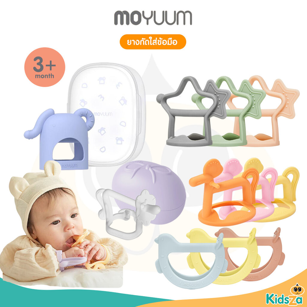 Moyuum ยางกัดใส่ข้อมือ สำหรับเด็ก สามารถเลือกสีได้