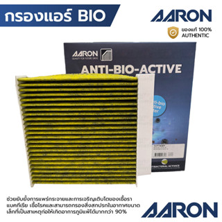 AARON กรองแอร์ ป้องกันแบคทีเรีย MG ZS 1.5 17-, MG ZS EV, MG …