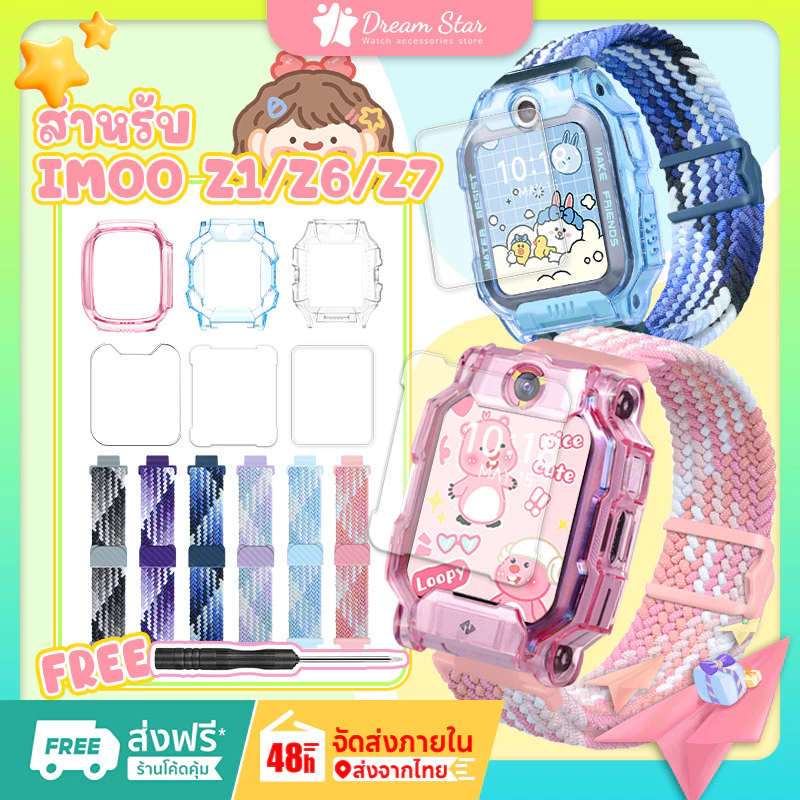 【สาย+เคส+ฟิล์ม】[ส่งจากไทย] สายนาฬิกา imoo Z1 สายถักแม่เหล็ก อย่างหนา สำหรับไอมู่ imoo Z1 Z6 Z7