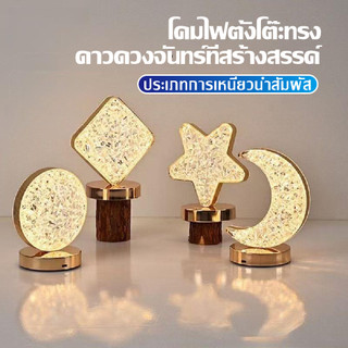 โคมไฟตั้งโต๊ะ LED ดาว และ รูปดวงจันทร์น่ารัก 3 สี สําหรับห้องนอน ห้องนั่งเล่น ออฟฟิศ ห้องรับประทานอาหาร 1 ชิ้น