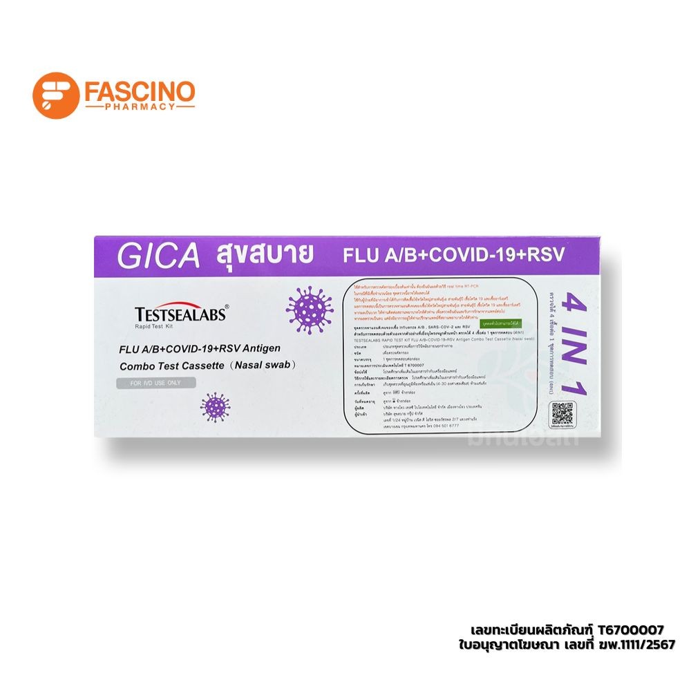 Gica FLU A/B+Covid-19+RSV Test Kit Nasal Swab ชุดตรวจหาแอนติเจน 4IN1
