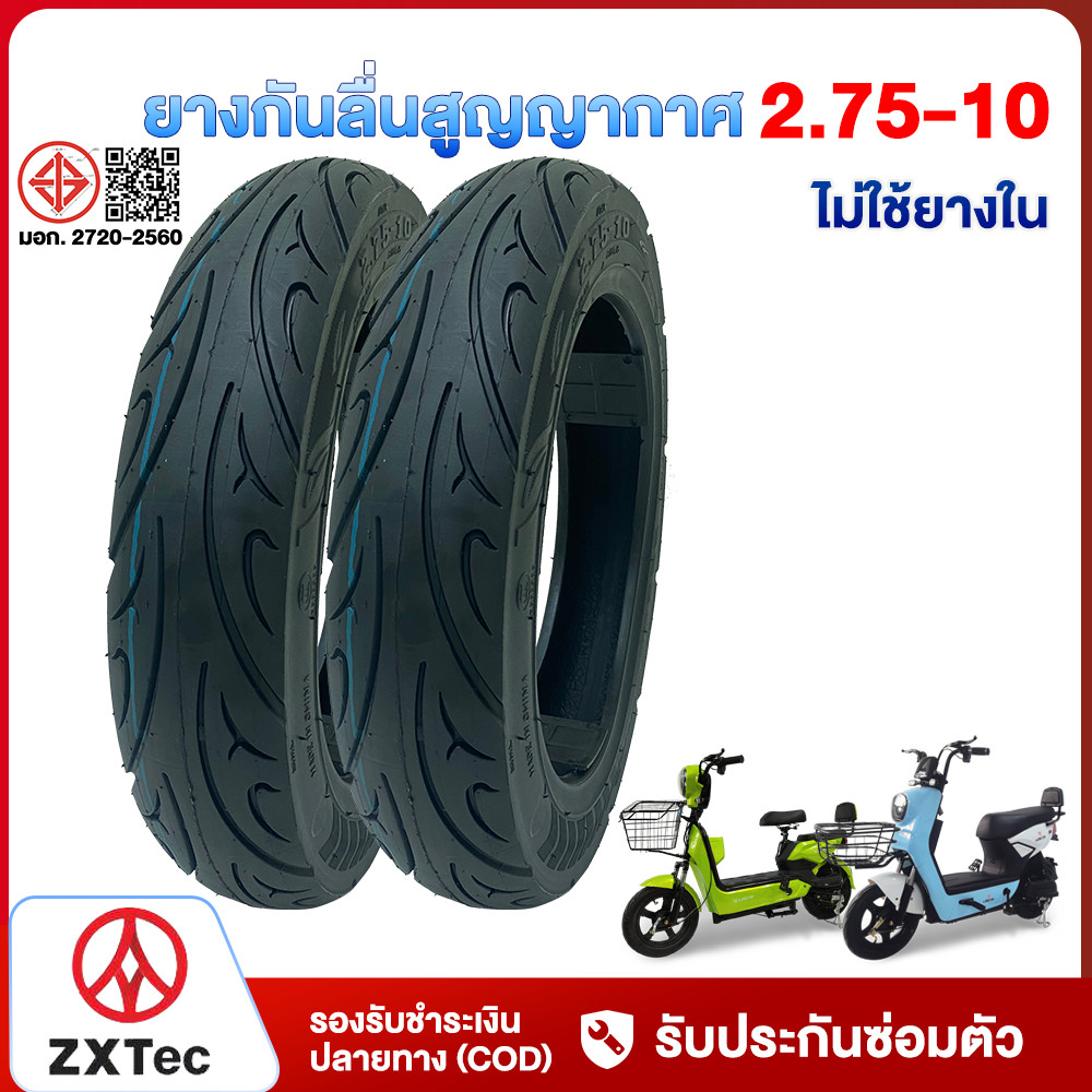ZXTeC ยางสูญญากาศ จักรยานไฟฟ้า ยางนอก ไม่ใช้ยางใน 2.75-10 รถจักรยานไฟฟ้า รถไฟฟ้าผู้ใหญ่ ยางกันลื่นสู