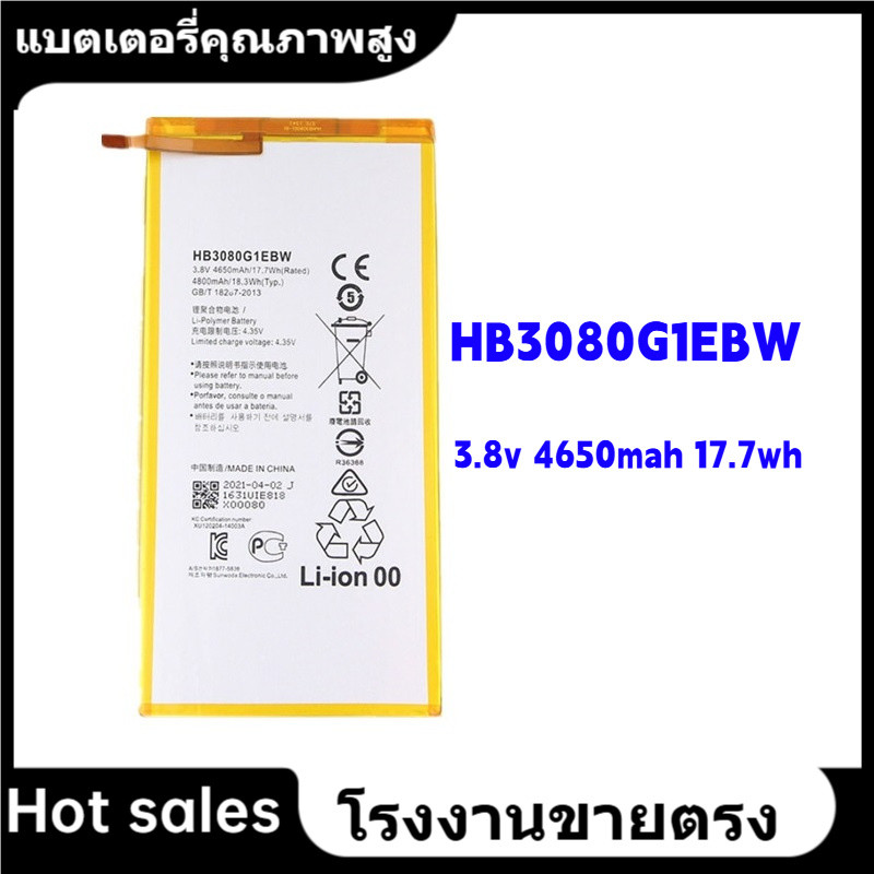 ★แบตเตอรี่ HB3080G1EBW สำหรับ Mediapad M2-801L T3 10 M1 8.0 S8 -701U S8-701W Battery HB3080G1EBC
