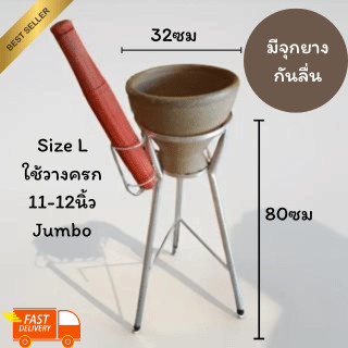 ขาใส่ครก มี 2 ขนาด ขาตั้งครกส้มตำ ขาครกสาก โครงตั้งครก size M  กว้าง 26 cm (10.5"นิ้ว)