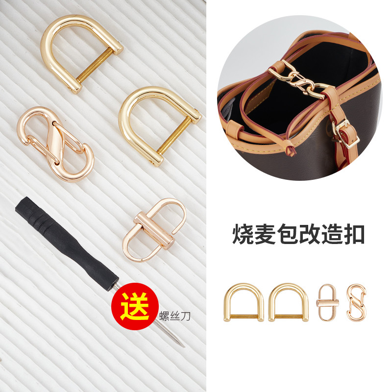 เหมาะสําหรับ lv noe purse บาร์บีคิวข้าวสาลีกระเป๋า Transformation ฮาร์ดแวร์ Shortening Buckle อุปกรณ